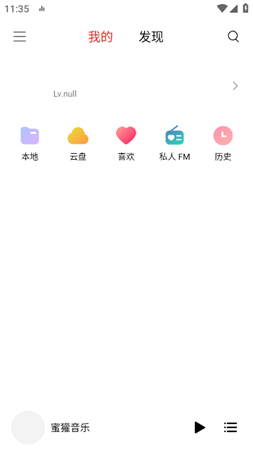 蜜罐音乐软件 截图2