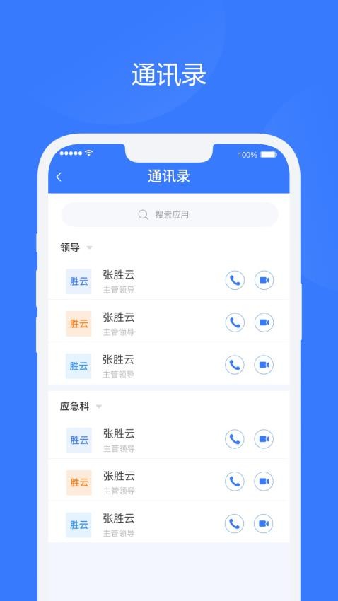 海智化云app 截圖4