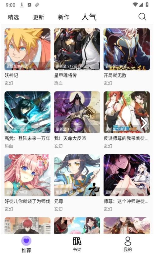 漫趣漫画免费下载 截图3