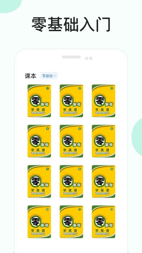 零基础学英语app 截图4