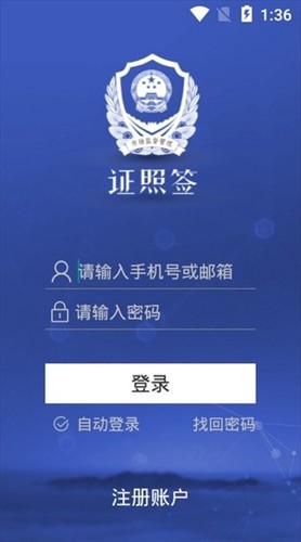 證照簽app 截圖3