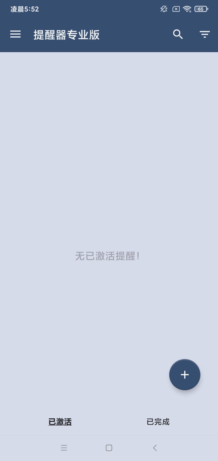 提醒器专业版2026 1