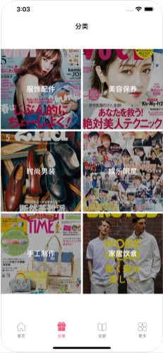 日本杂志迷 截图1