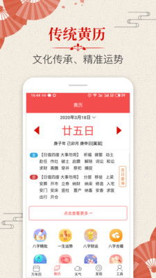 如何轻松关闭《51万年历》的天气推送 3