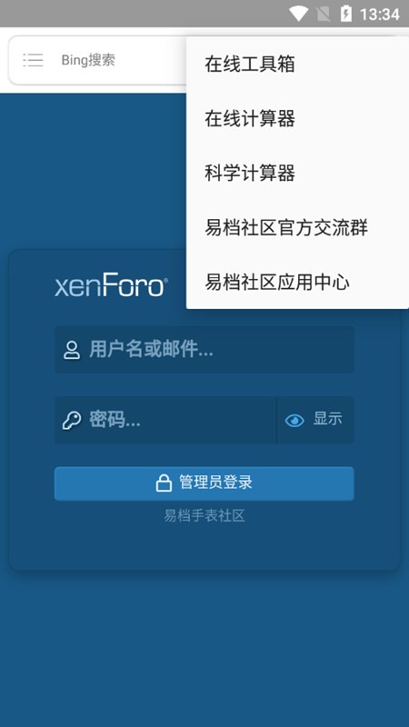 易档社区 截图3