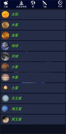 航天火箭探测模拟器正版 截图5