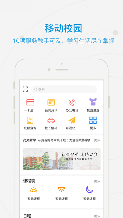 和合民大 截图2