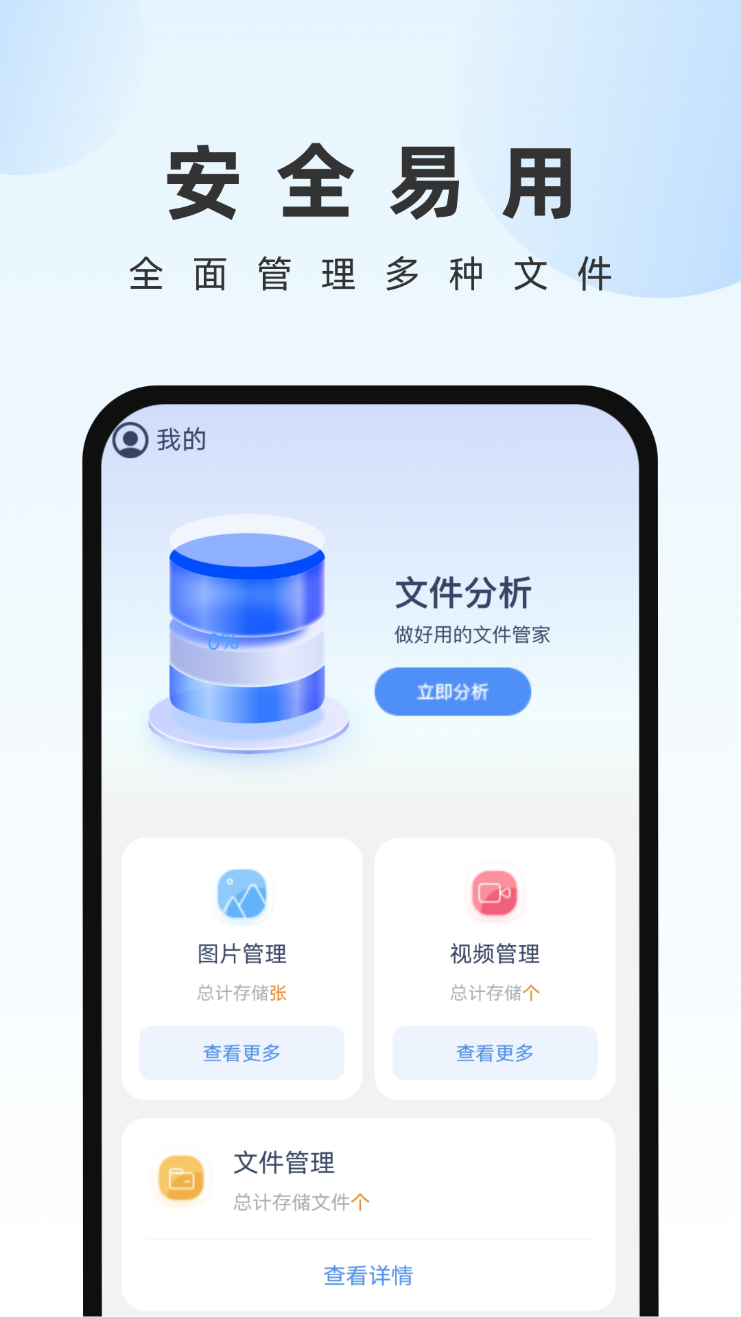 畅快文件管家 截图2