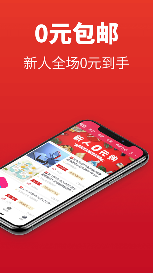 哪吒省钱ios 截图2