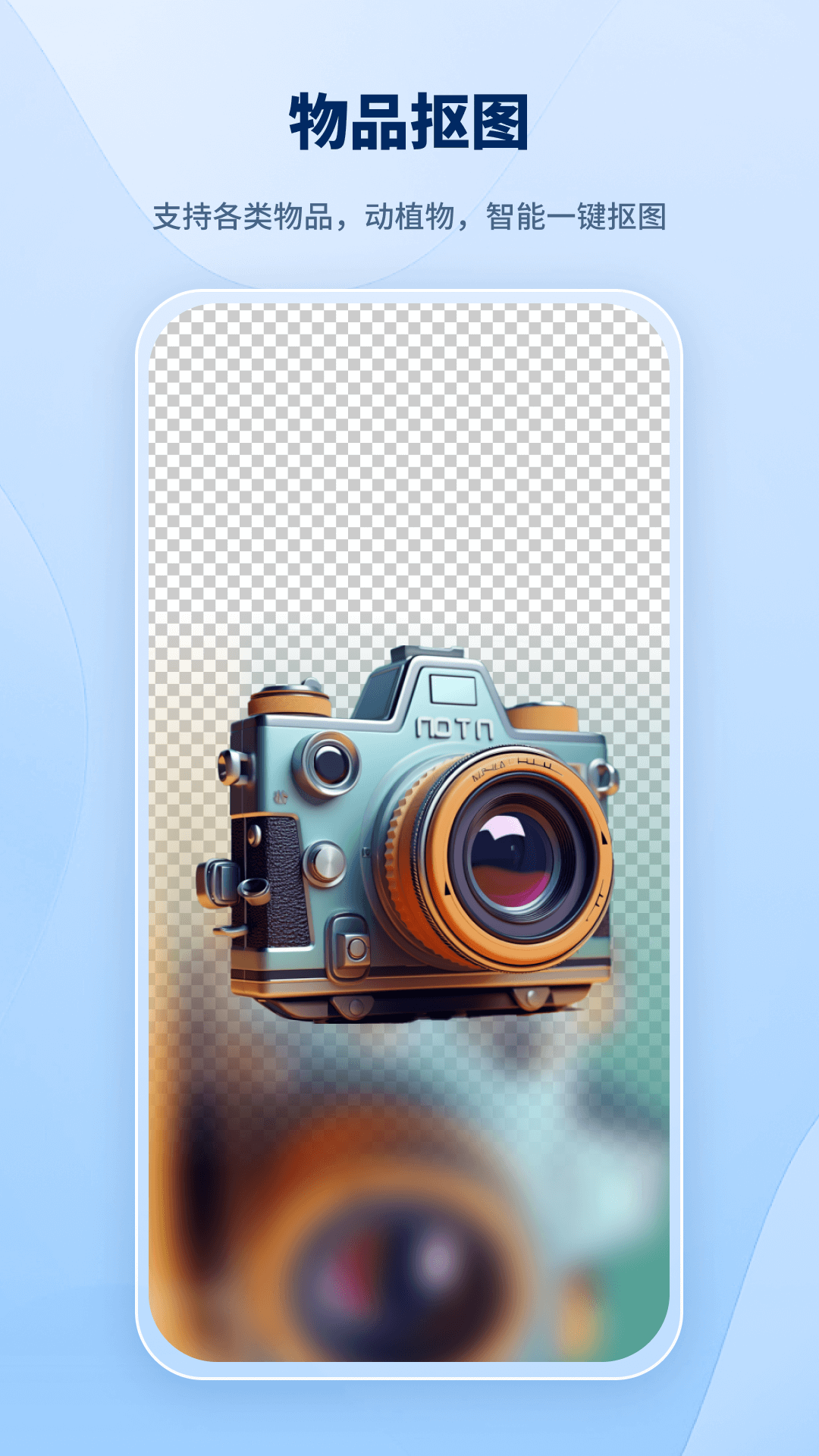 智能抠图助手 截图3