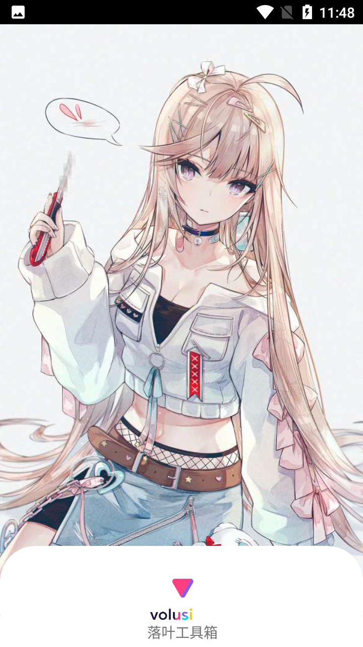 落叶工具箱app 截图4