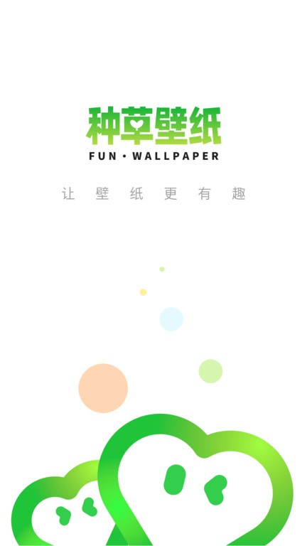 種草壁紙app 1