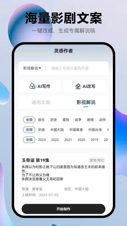 灵感作者app免费版 截图3