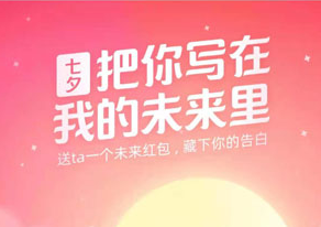 支付宝七夕未来红包怎么发-支付宝七夕未来红包发送教程介绍