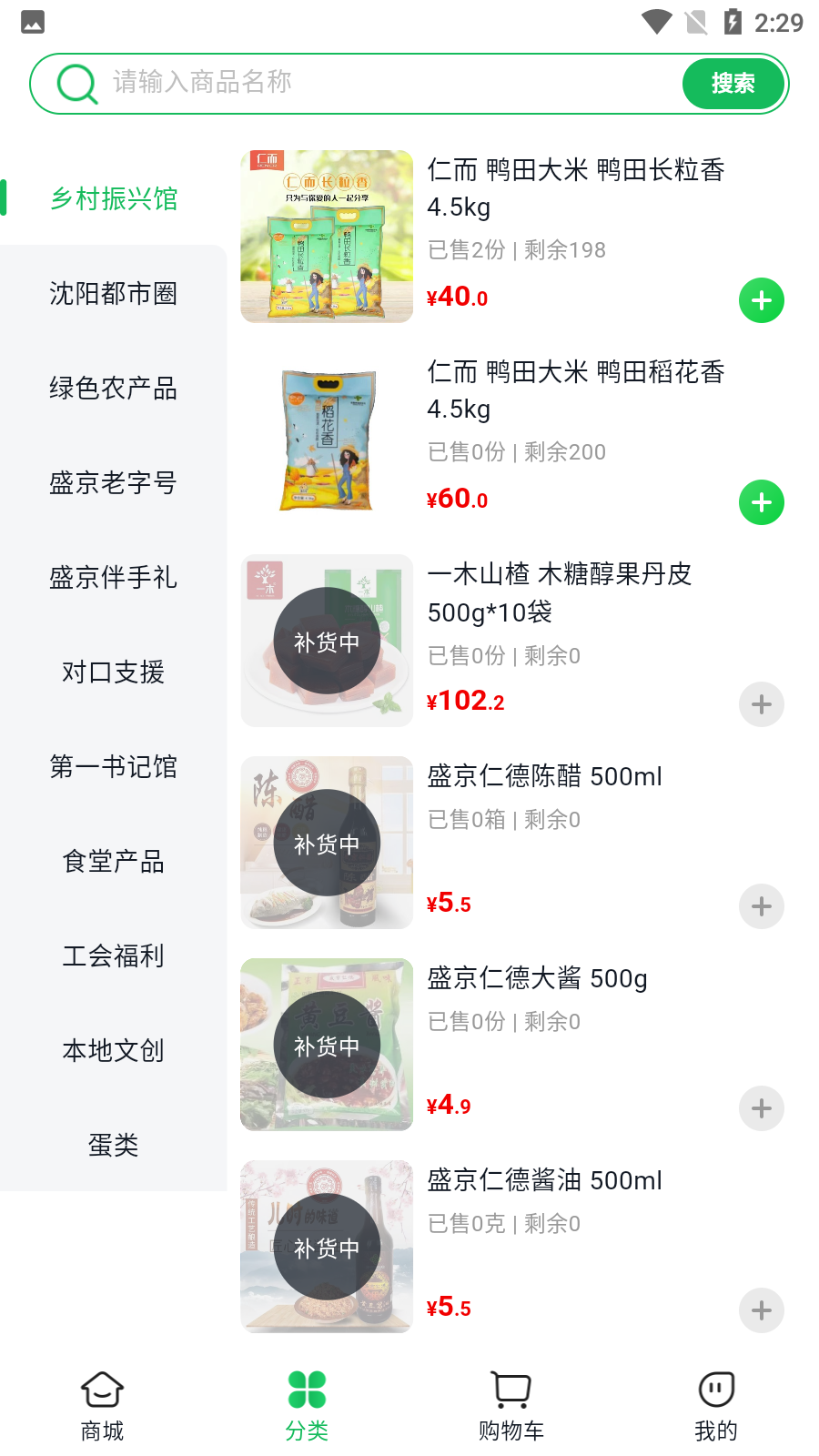 沈阳农产品 1