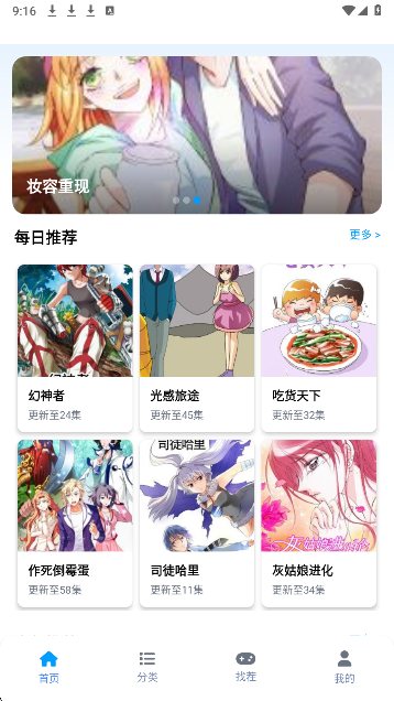 奇漫屋漫画app免费 截图4