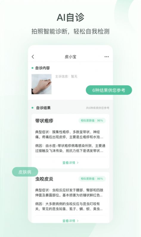 皮小宝 截图2