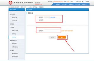 如何在铁路12306上登录账号？ 2