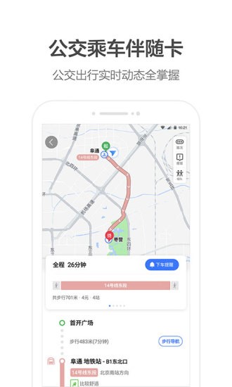 缺德地图导航软件 截图3
