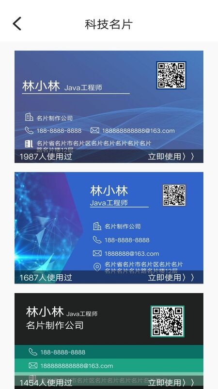 DIY名片设计app 截图2