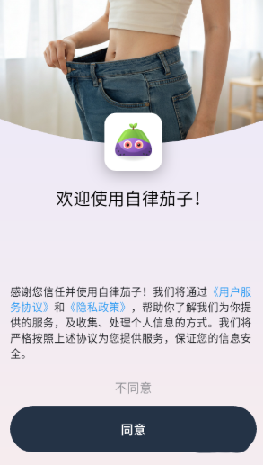 自律茄子APP识图卡路里 截图10