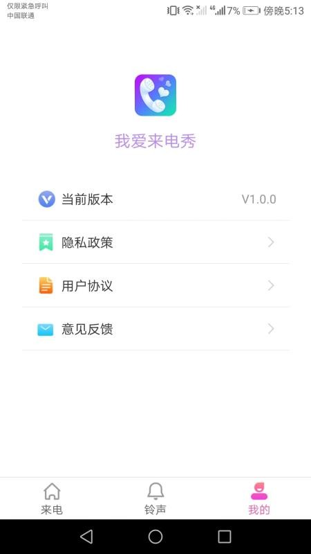 我愛來電秀app 1