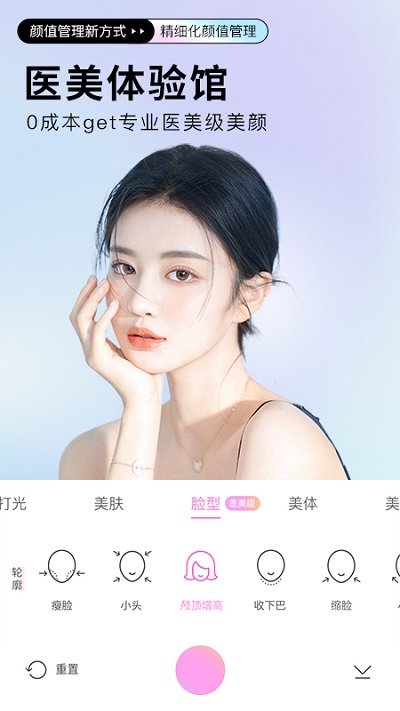 beautycam美颜相机v11.4.40 1