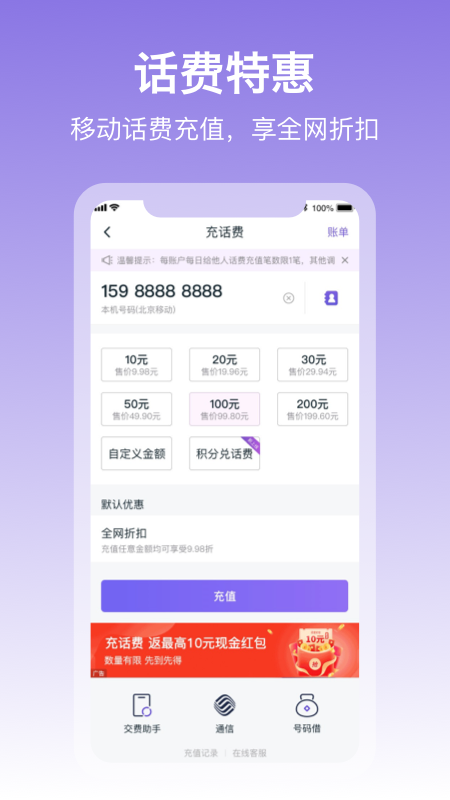 中國移動和包支付app 1