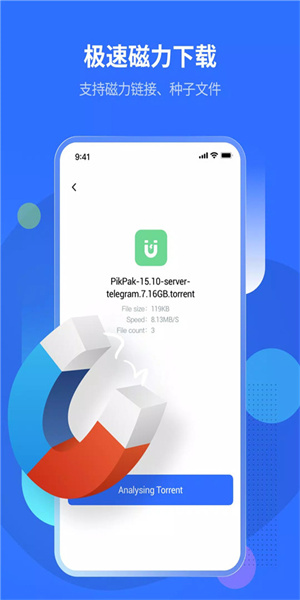 pikpak客户端 截图3