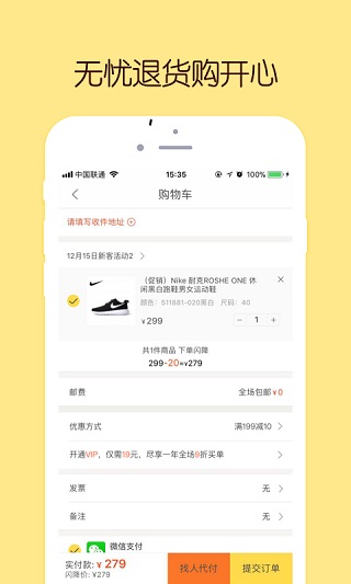 闪电降价app 截图4