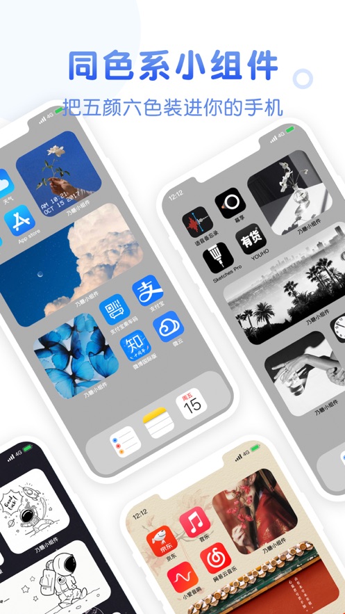 乃糖小组件安卓版 截图3