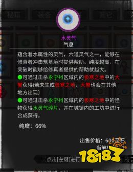 《《鬼谷八荒》玩家必看：如何高效获取混沌灵息？》 1