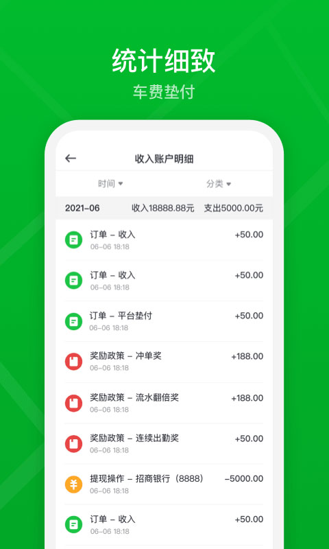 曹操出行司機(jī)端app 截圖5