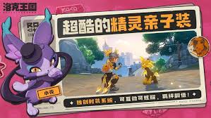 《洛克王国:世界》全地系精灵大盘点 3