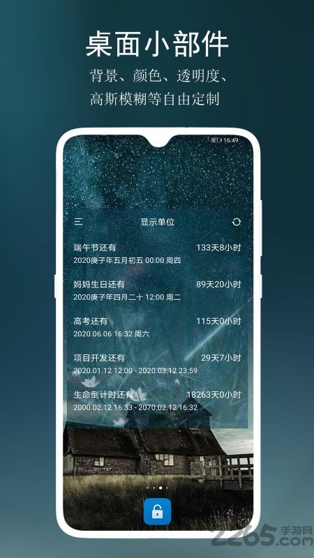 分秒倒数日app 截图2