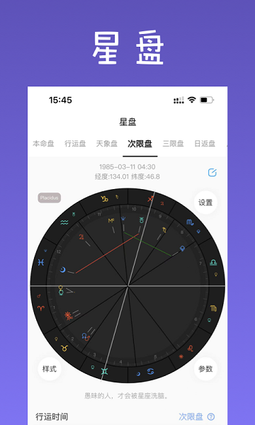爱占星 截图4