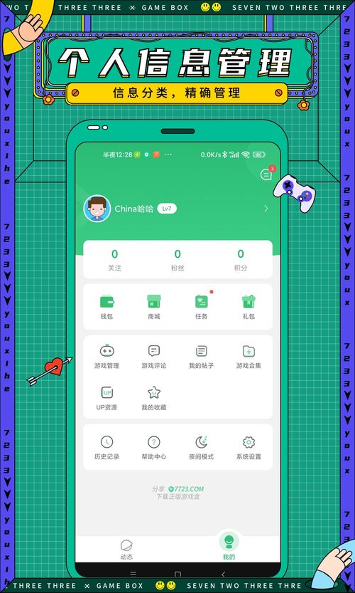 解锁《7233游戏盒》UP主专属资源,一探究竟的绝妙方法 3