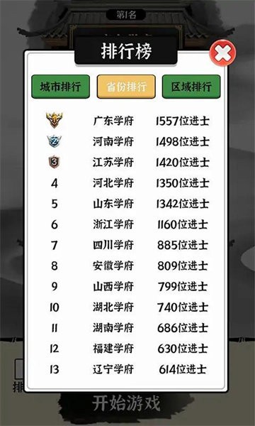 文字大玩家免广告版 截图2