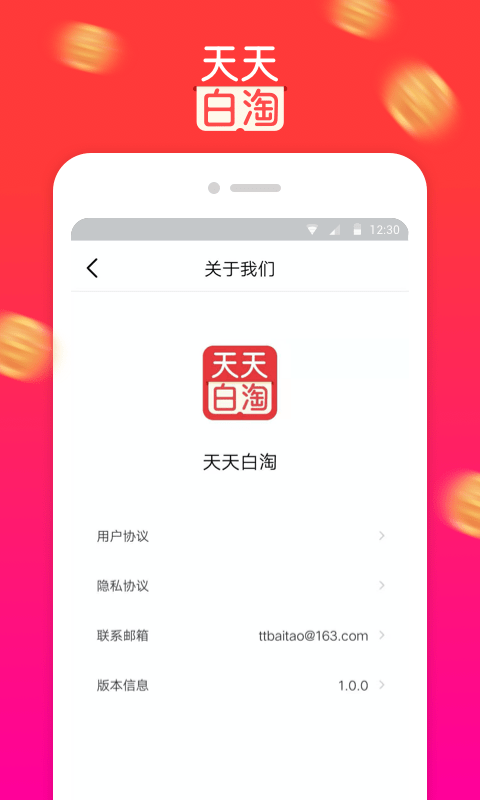 天天白淘 截图2