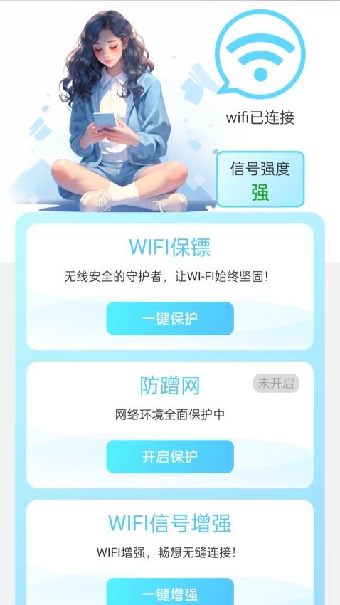 天天向上WiFi2024 截圖2