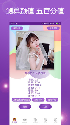 魔镜颜值测试app正式版 1
