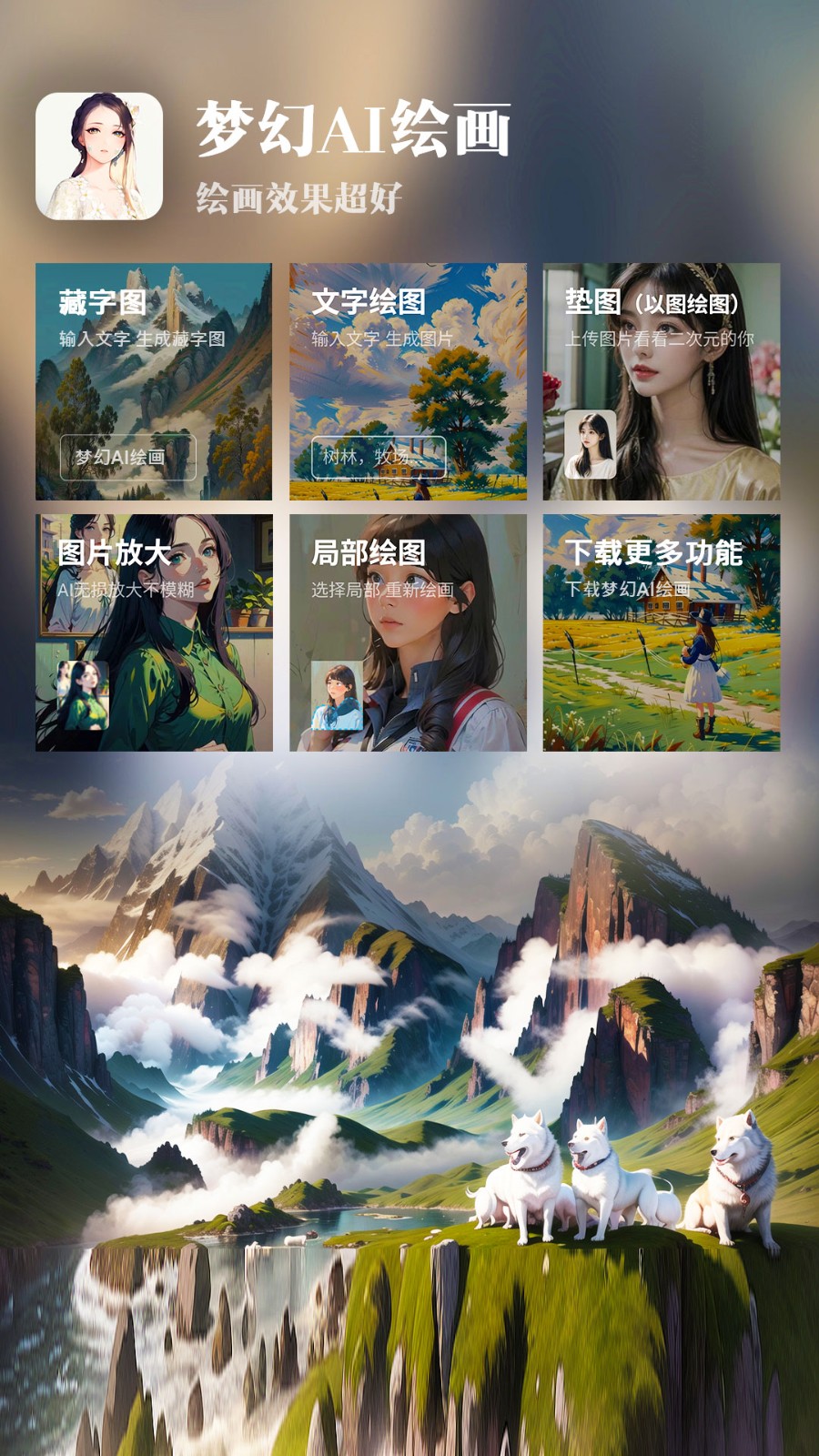 梦幻AI绘图画免费版 1