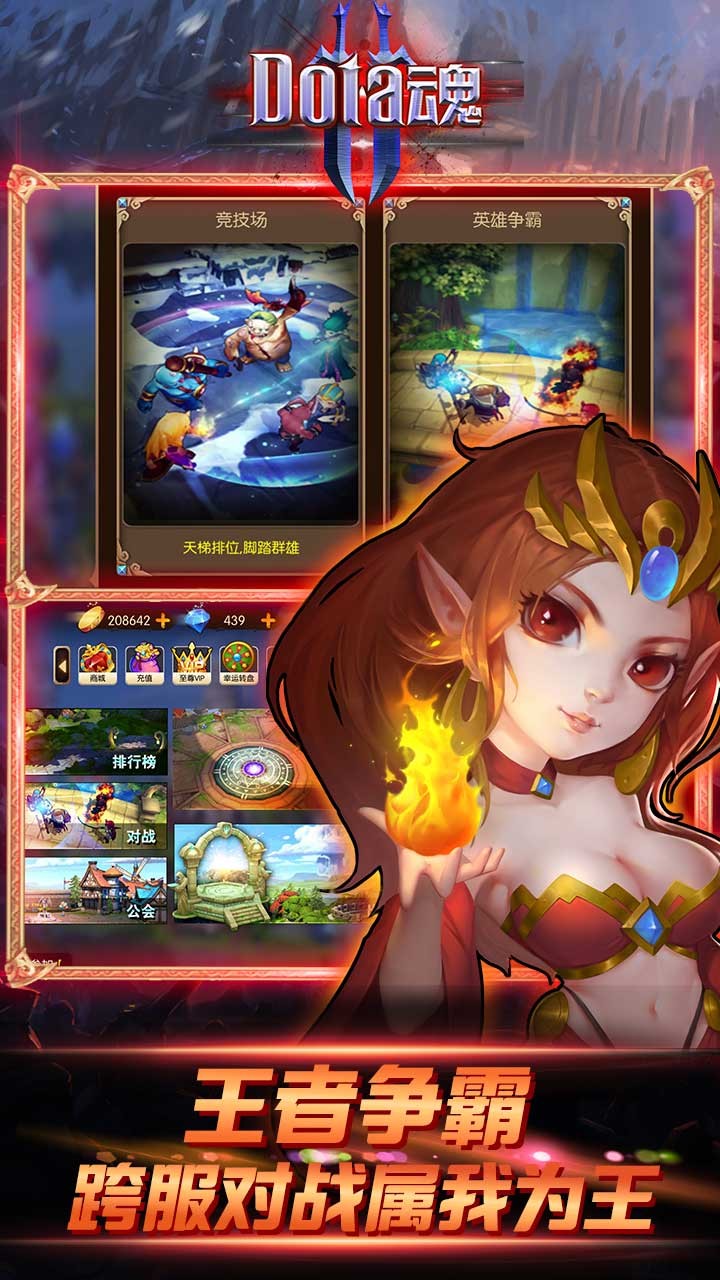 Dota魂手游 截图3