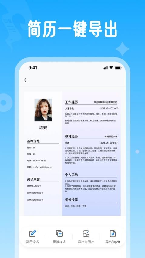 微簡歷app 截圖3