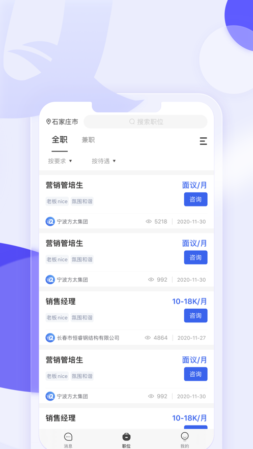 企招招app 截图2