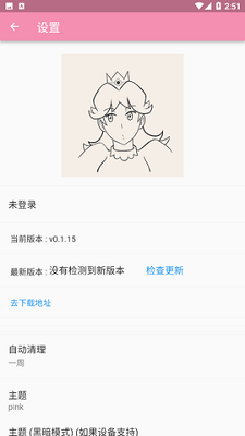 daisy漫画 截图2