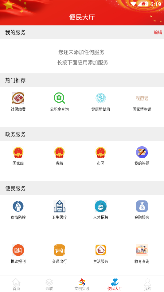 凉州融媒app 截图2