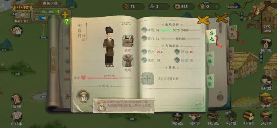 《桃源记》中给村民喂食的技巧分享 2