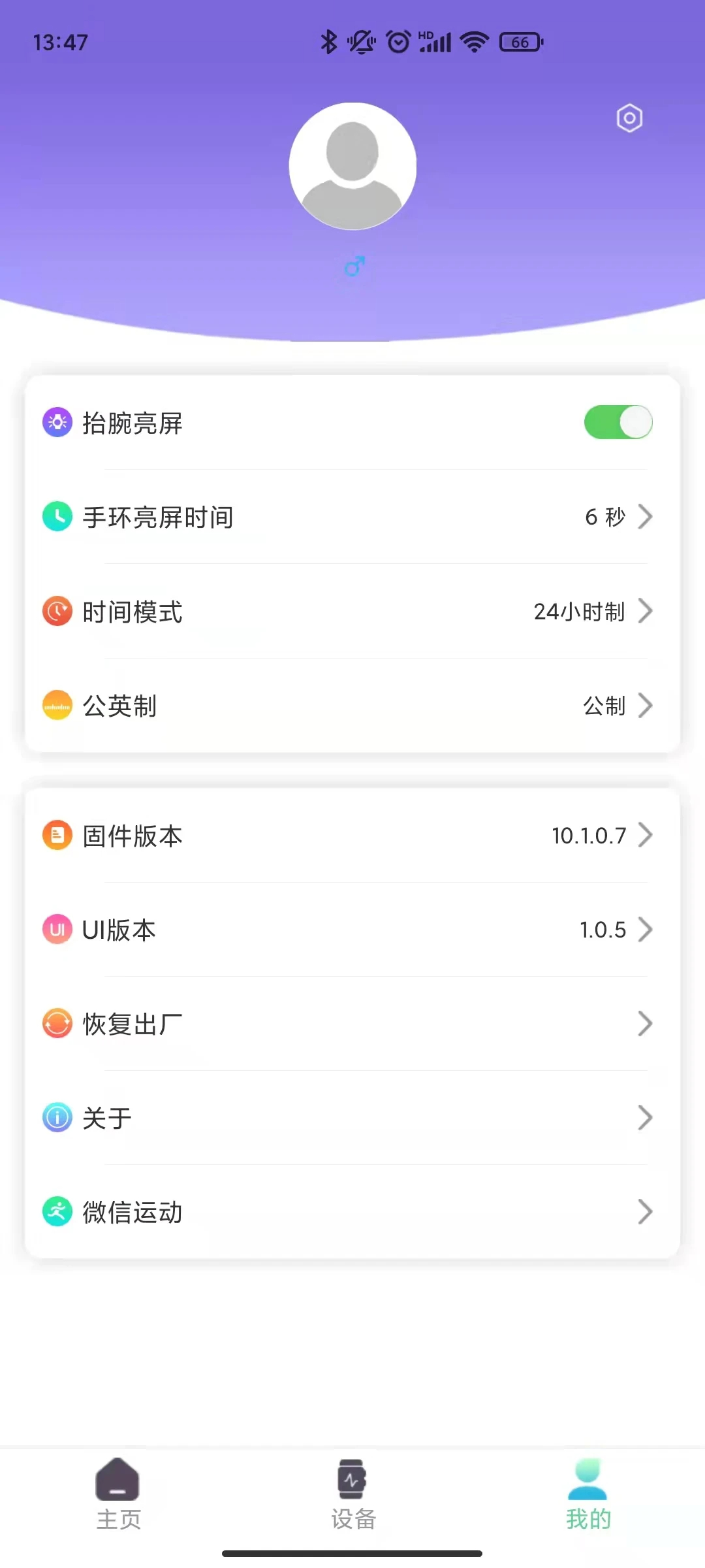 xrunning智能手环应用 1