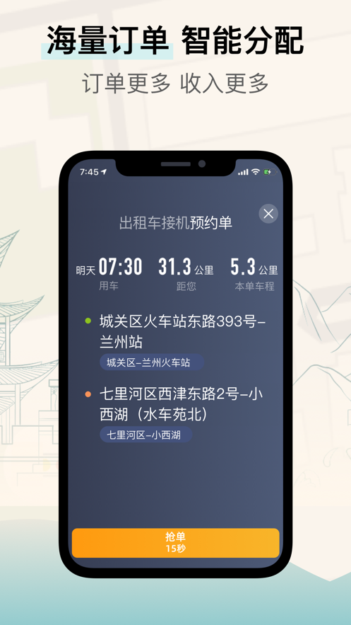 兰州出租司机端app 截图3